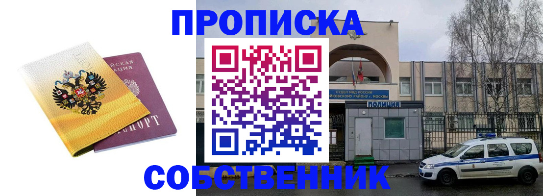 временная регистрация надежно в Новочеркасске