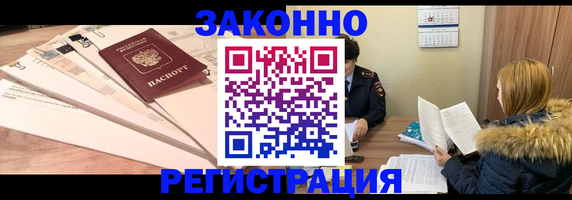 прописка иностранных граждан в Новочеркасске