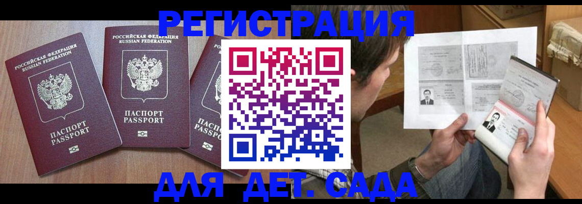 прописка ребенка в Новочеркасске
