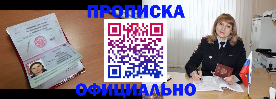 временная регистрация для всех в Новочеркасске
