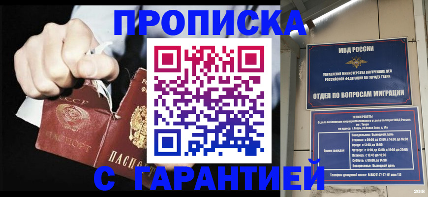 временная регистрация для школы в Новочеркасске
