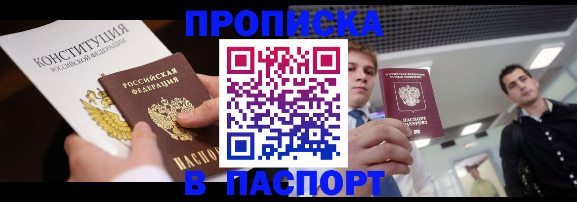 временная регистрация недорого в Новочеркасске