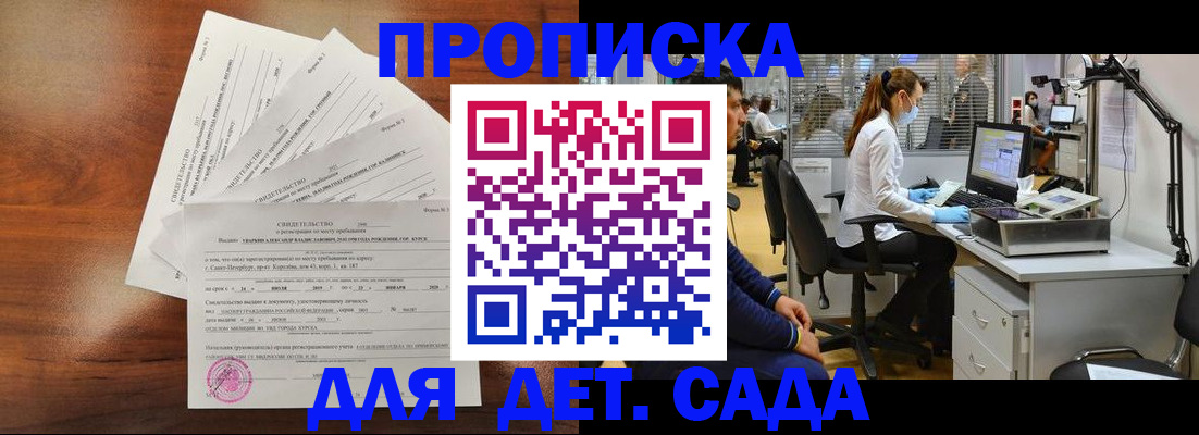 временная регистрация для всех в Новочеркасске